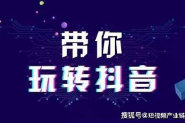 抖音规则解读教学：如何在抖音平台脱颖而出
