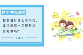 幼教经验分享：如何在语文区培养孩子的语言能力