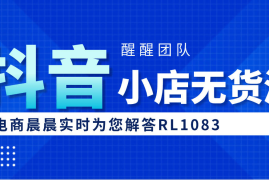 抖音小店规则解读在哪看：开店必备的权威指南