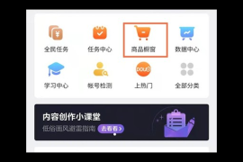 抖音小店基础规则解读：如何轻松入驻与运营