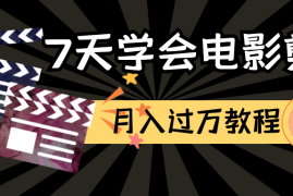 入门视频剪辑赚钱：开启你的创作之旅，赚取第一桶金