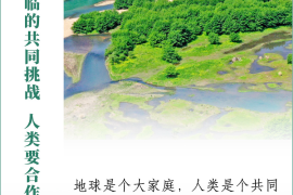 自然保护区典型经验分享——共筑绿色家园