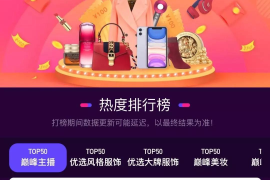 淘宝网直播带货攻略视频：开启电商新纪元的成功之道