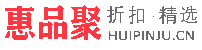 惠品聚