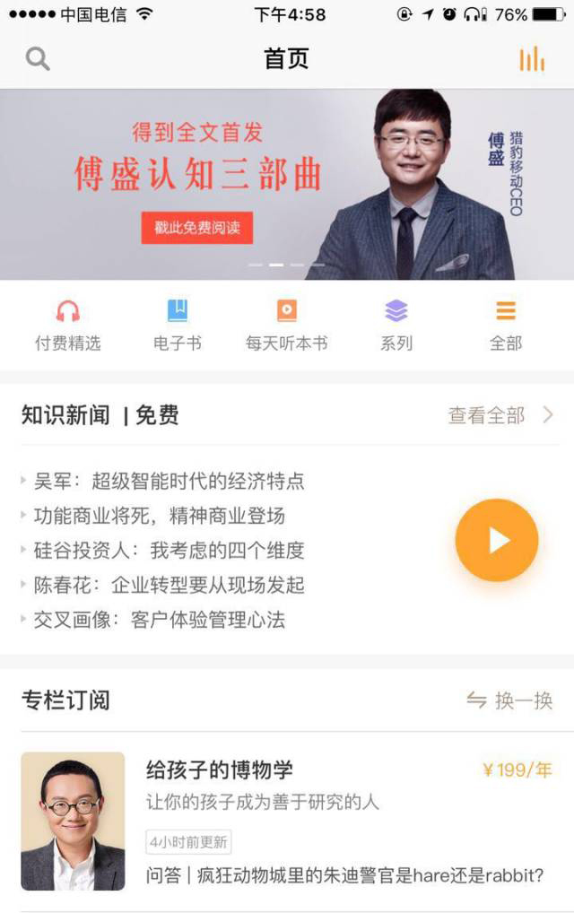 知识付费产品商业模式——开启智慧财富的新纪元
