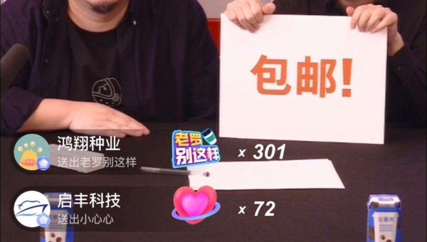 我带货贼溜攻略：直播带货的秘密武器