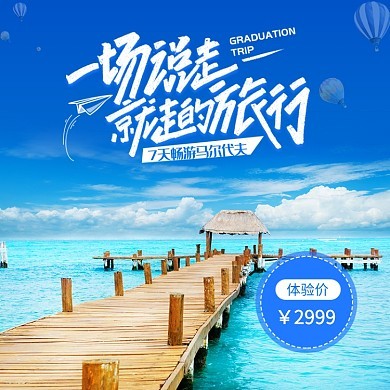 轻松畅游全球，尽享IP授权旅游的独特魅力