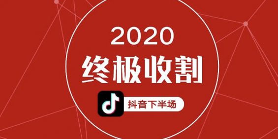 抖音规则解读知识:玩转短视频流量密码,让你迅速爆红