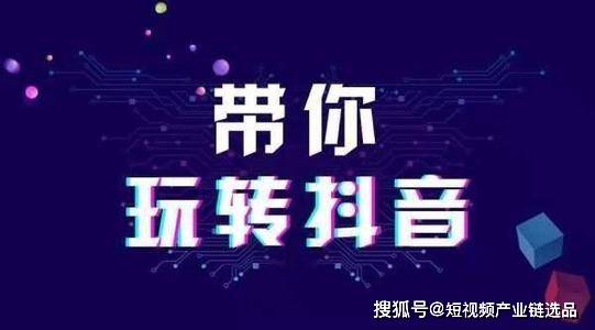 抖音规则解读教学:如何在抖音平台脱颖而出