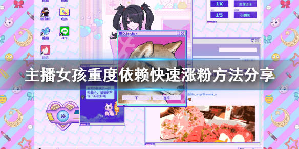 粉丝互动增粉技巧方法