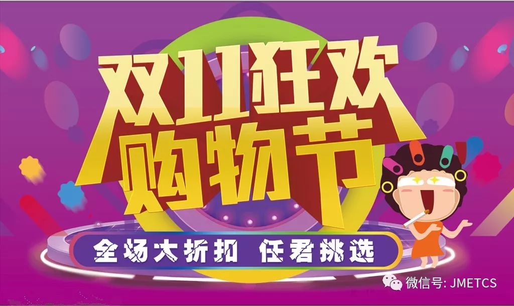 双11平台活动预告图片——抢先揭晓年度购物狂欢盛宴！
