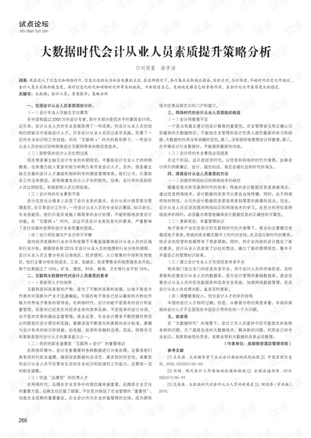 谁说菜鸟不会数据分析工具篇PDF