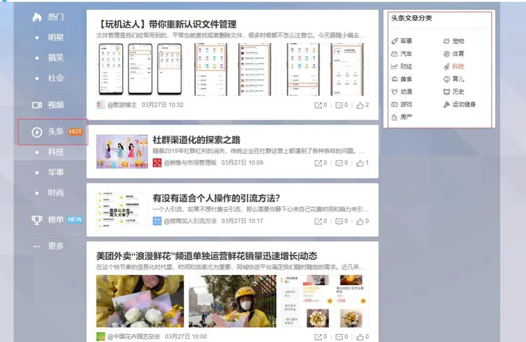 头条与粉丝互动的技巧
