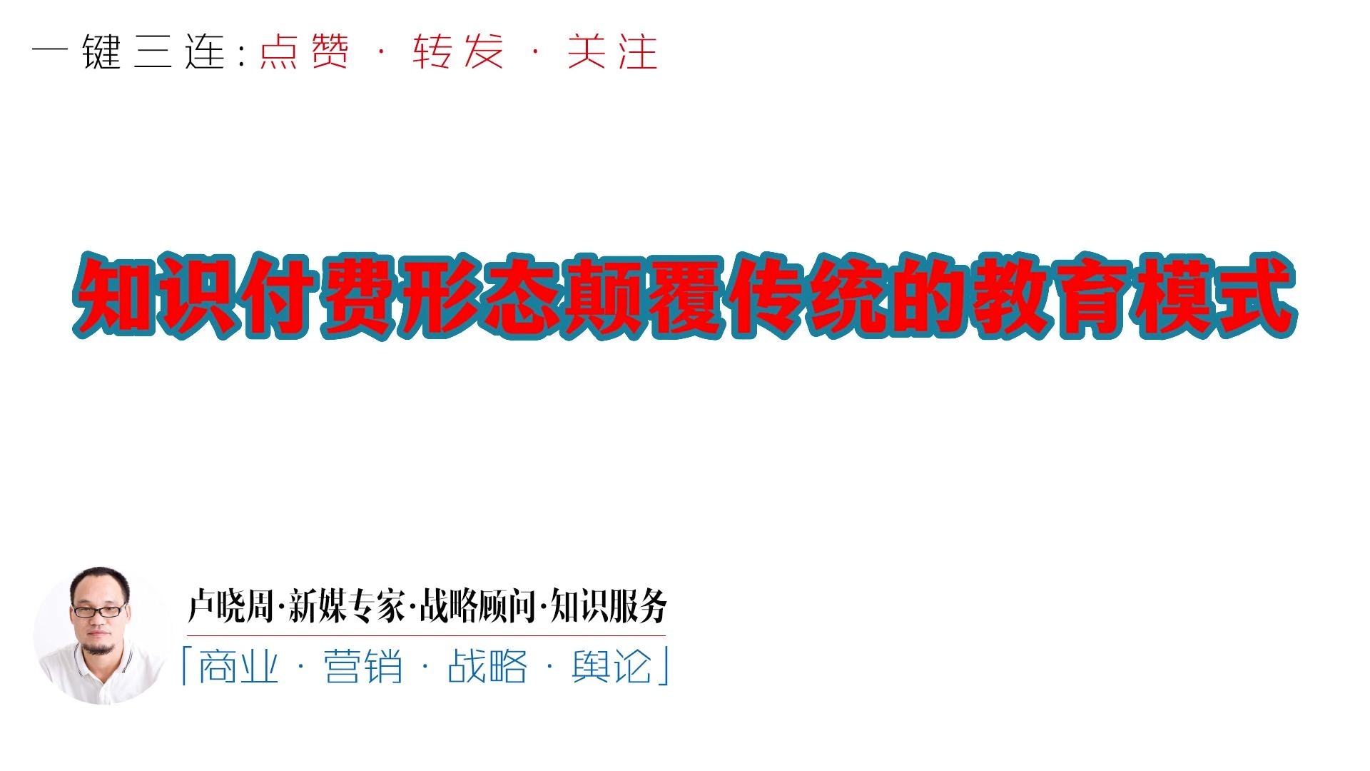 知识付费旧模式：你正在错过的财富机会