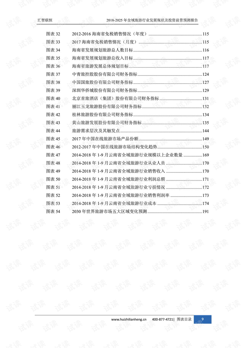 2025年咨询行业趋势分析:如何引领未来发展