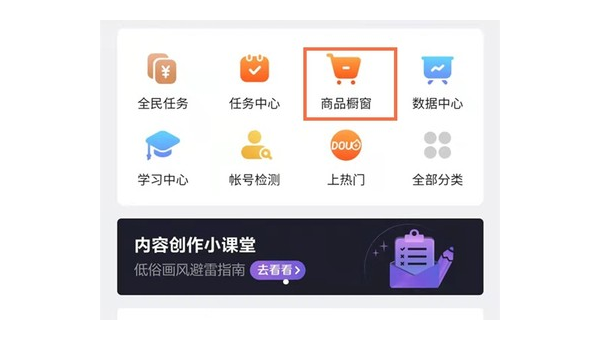 抖音小店基础规则解读:如何轻松入驻与运营