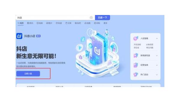 抖音小店基础规则解读:如何轻松入驻与运营