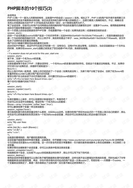 脚本撰写技巧总结报告