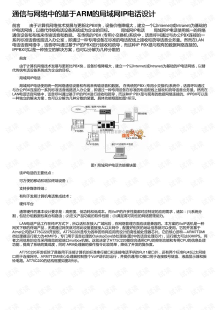 探索ARMIP授权的优势与未来前景