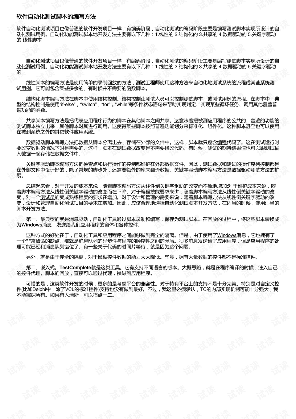 引流视频脚本撰写技巧:打造高效吸引力的内容策略