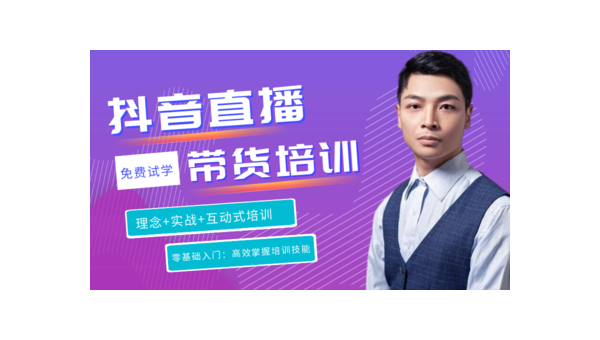 电商直播带货实战攻略