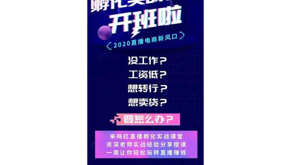 电商直播带货实战攻略