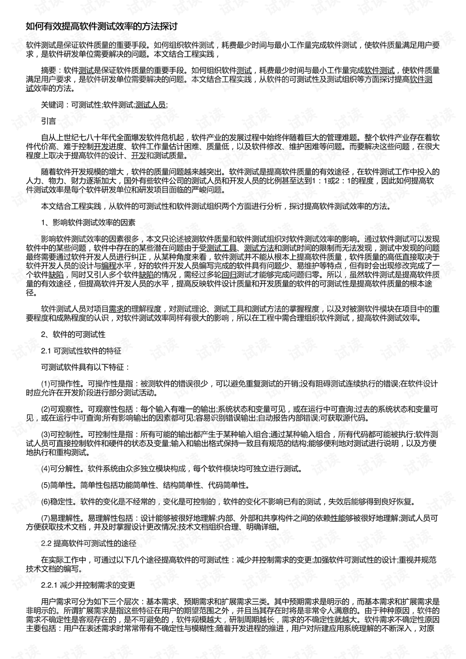 撰写脚本的方法和技巧，提升创作效率与质量