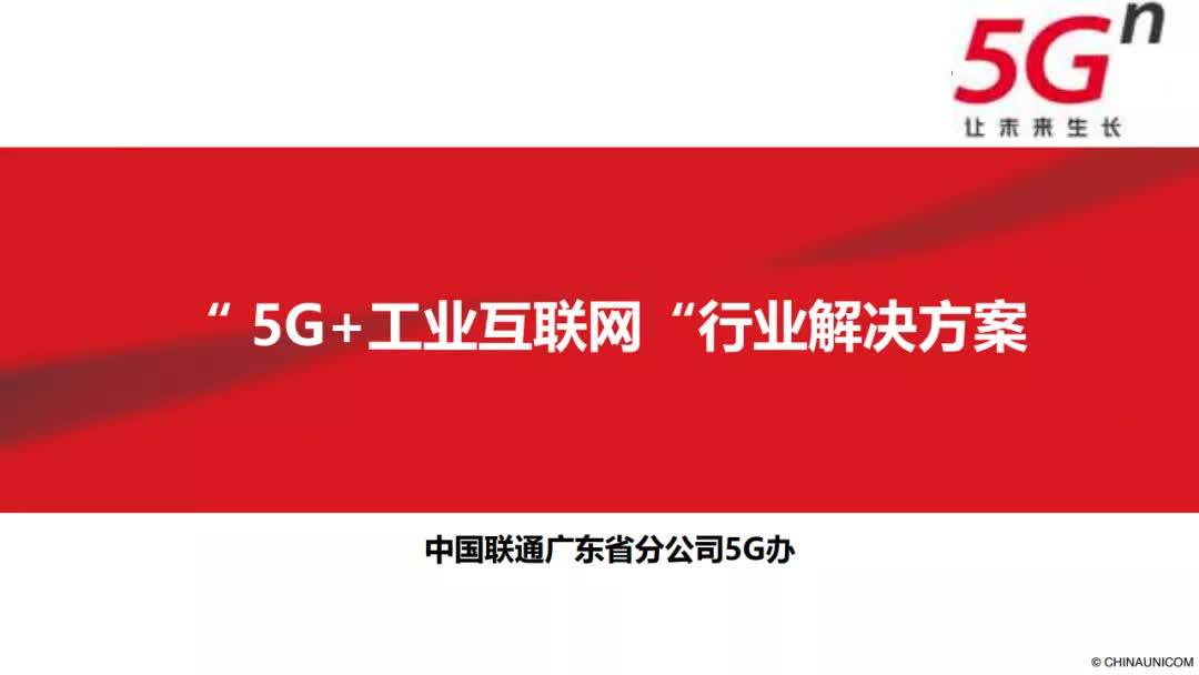 联通成功案例分享:打造行业领先的数字化转型解决方案