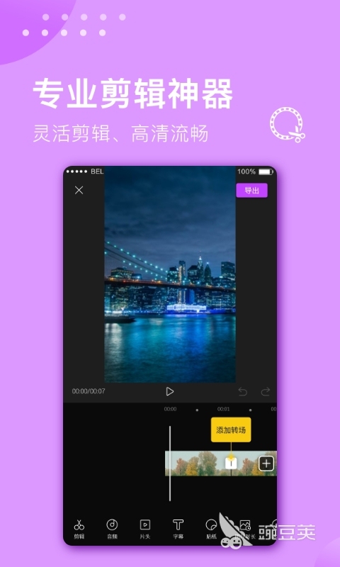 高清视频剪辑软件评测——让创作更轻松，剪辑更精彩