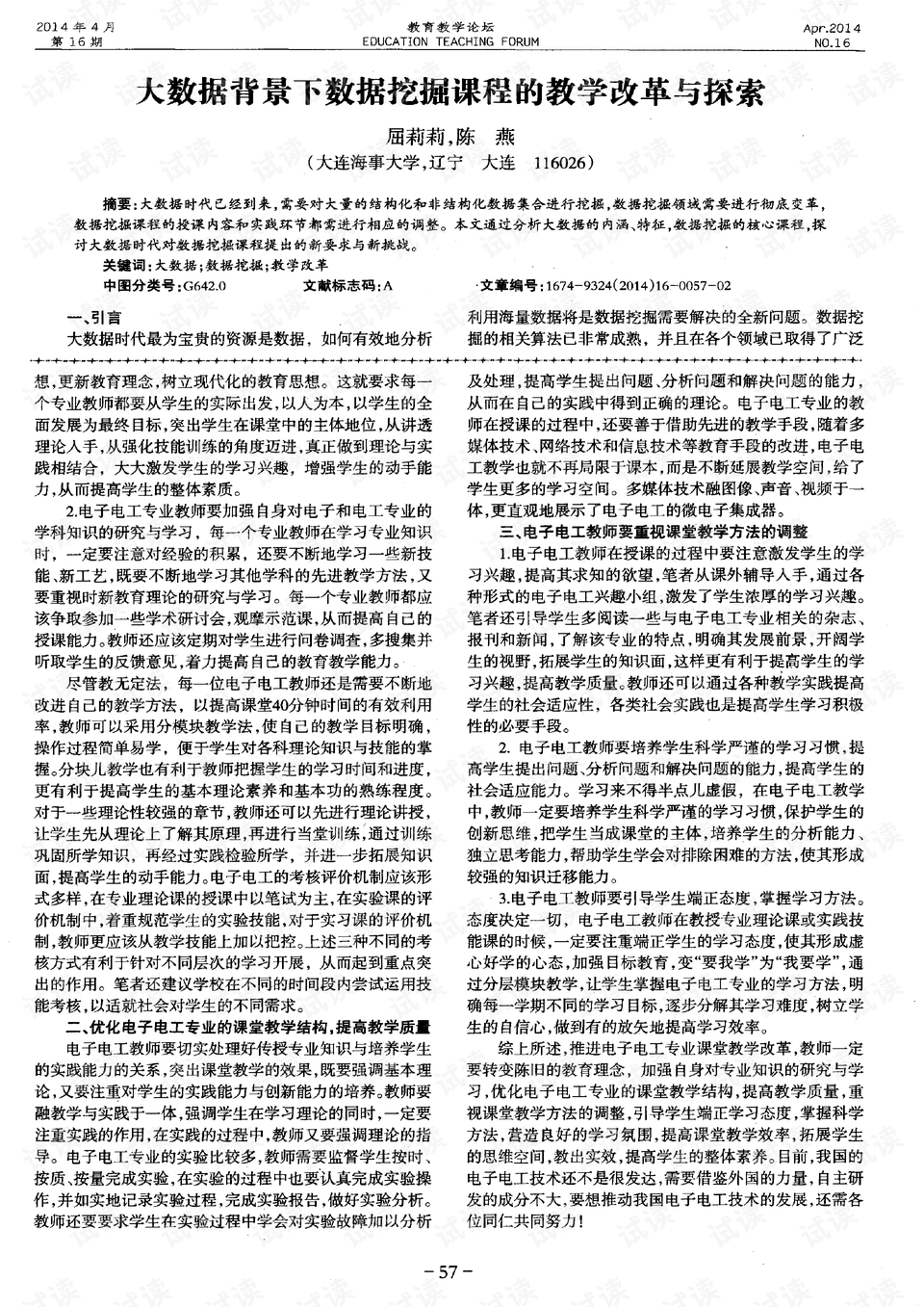 数据分析方法梅长林答案——探索数据背后的秘密