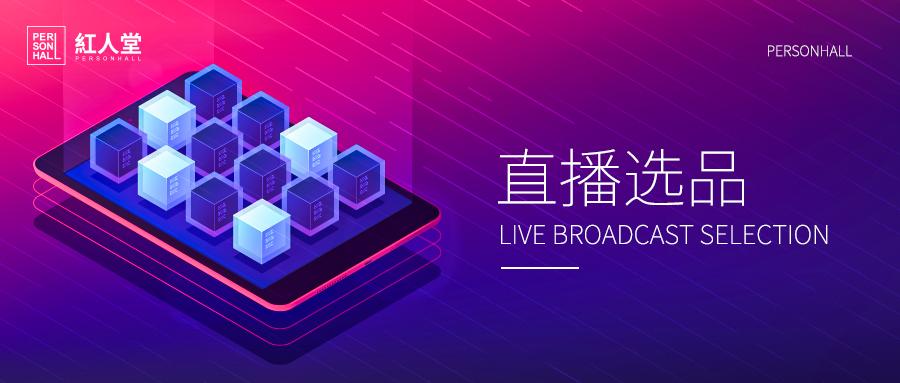 直播带货全攻略:从入门到精通