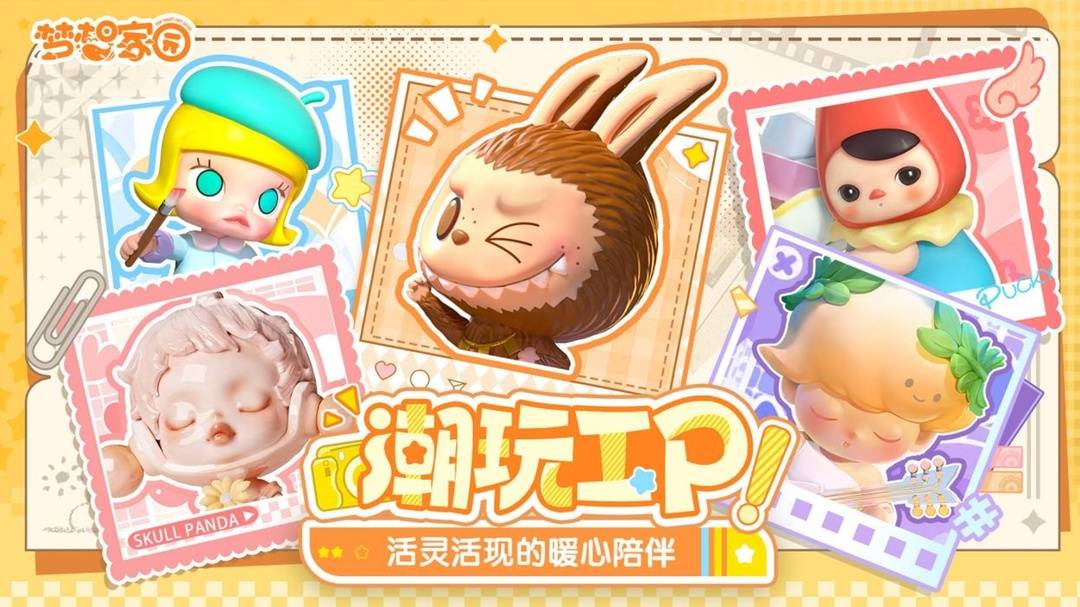 泡泡玛特IP授权，开启你的创意新纪元