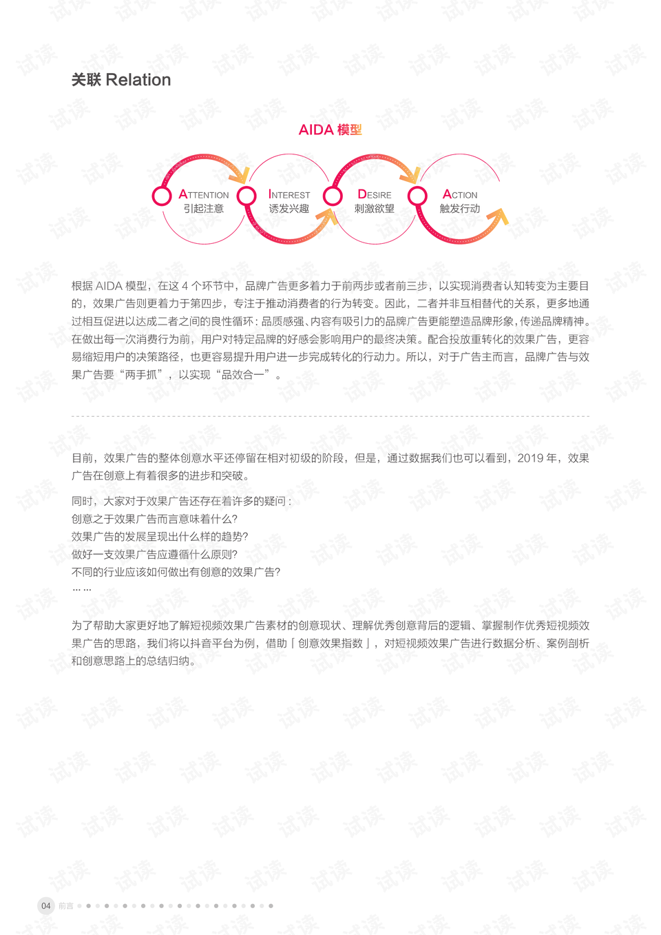 最新抖音投放规则解读:助力品牌精准引流与广告创意突破