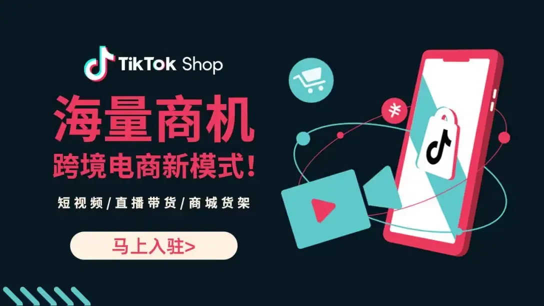 抖音小店平台规则解读:商家如何在抖音电商平台上脱颖而出
