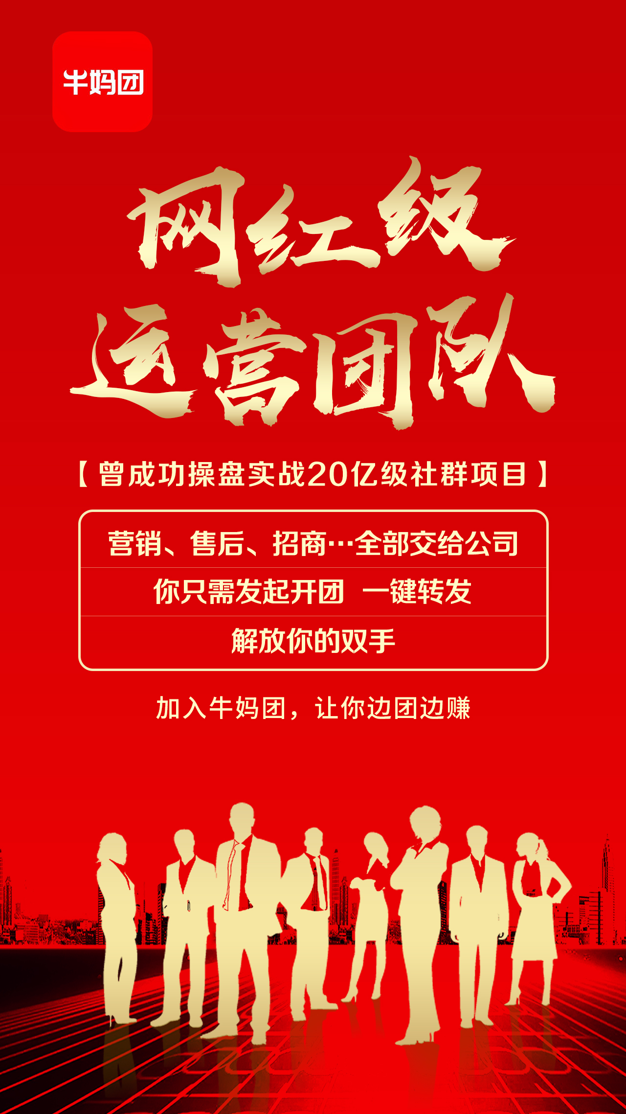 团购带货攻略文案：让你轻松变身带货达人，打造畅销商品！