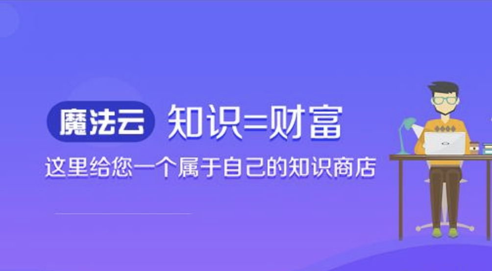 知识付费变现模式：让你的专业变现，财富自由触手可及