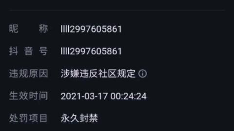 抖音封号规则详细解读:避免违规,保护你的账号安全!