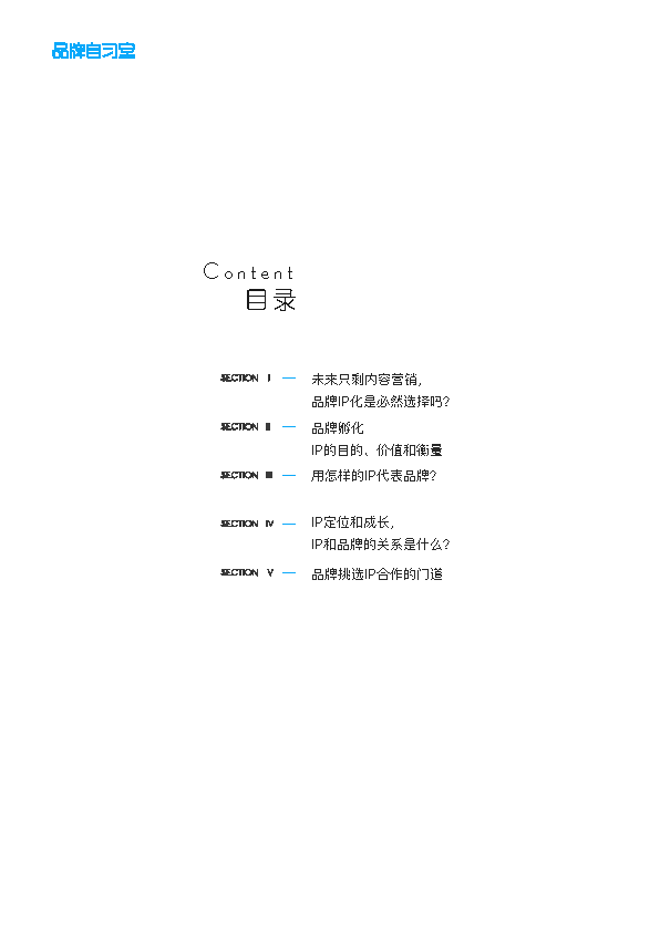 《IP独家授权合同:开创品牌新纪元,保护知识产权的最佳选择》