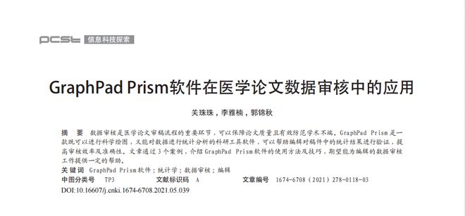 论文数据分析工具：提高科研效率与质量的利器