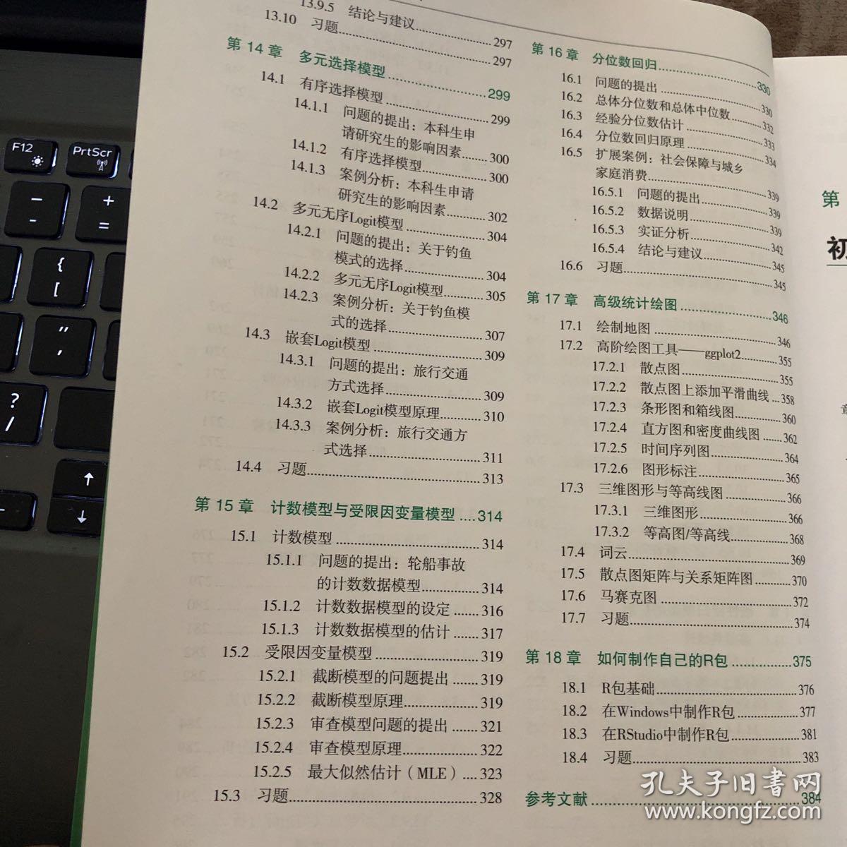 R数据分析-方法与案例详解