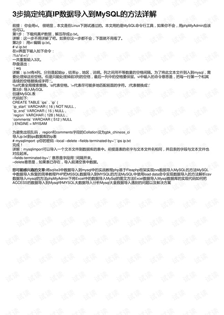 MySQL授权IP段的最佳实践,提升数据库安全性与性能